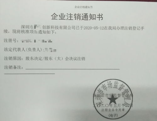 深圳龙岗区科技公司注销代理 委托专业机构顺利完成流程与资产受让策略