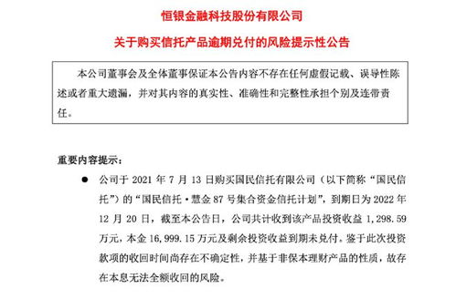 两家上市公司再踩雷信托产品 受委托资产管理风险警示录