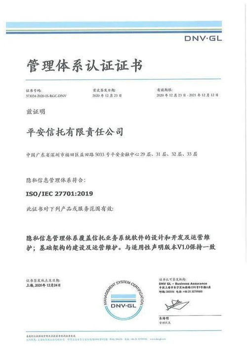 专业铸就信任——平安信托获授ISO 27701隐私信息管理体系认证受委托资产管理