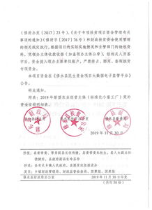 关于下达2019年新型农业经营主休 标准化小蚕工厂 奖补资金的通知