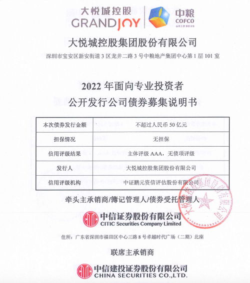 大悦城50亿小公募获深交所反馈 偿债路径清晰，但受限资产与资产管理双重挑战不容忽视