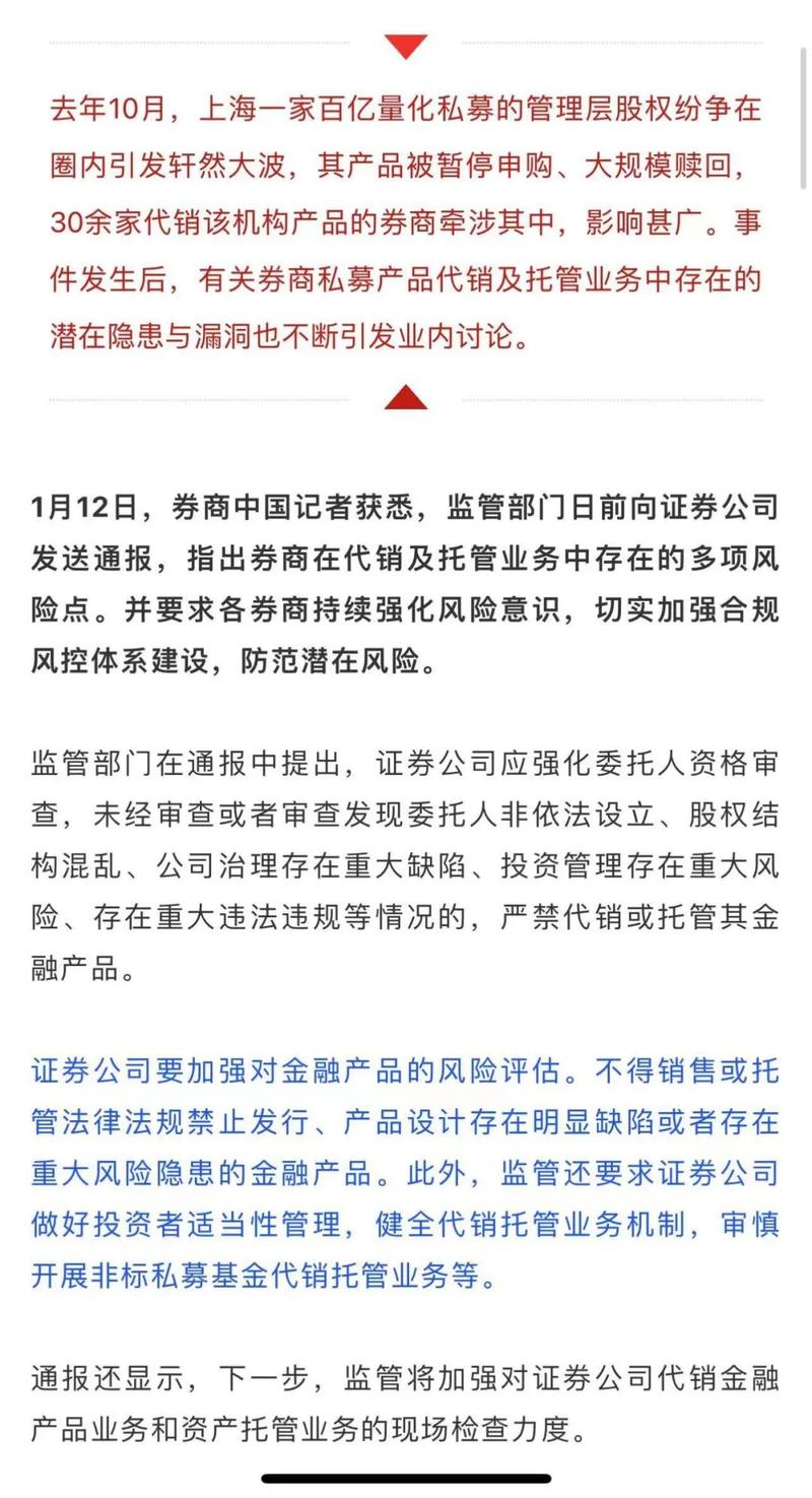监管重拳规范券商代销托管业务,严禁代销这类委托人的产品