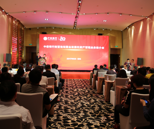 青岛分行成功举办中信财富论坛暨全权委托资产管理业务推介会